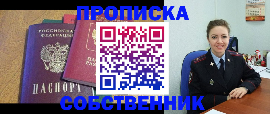 купить прописку в Камчатской области